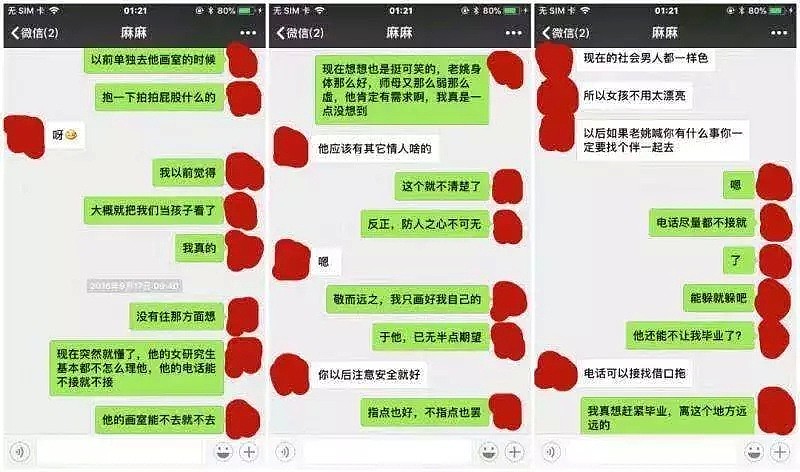 中国女大学生被教授摸胸、掐屁股、咬嘴唇，大家却说别闹了...（组图） - 7