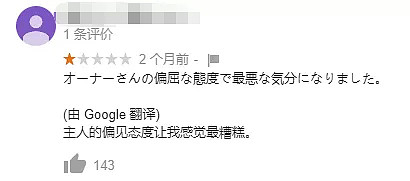 又一家日本店铺张贴“禁止中国人入内”，店主说：他们携带新型冠状病毒！（组图） - 7