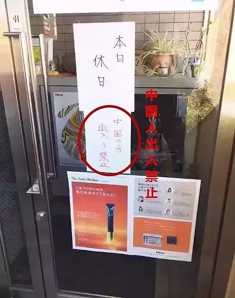 又一家日本店铺张贴“禁止中国人入内”，店主说：他们携带新型冠状病毒！（组图） - 11
