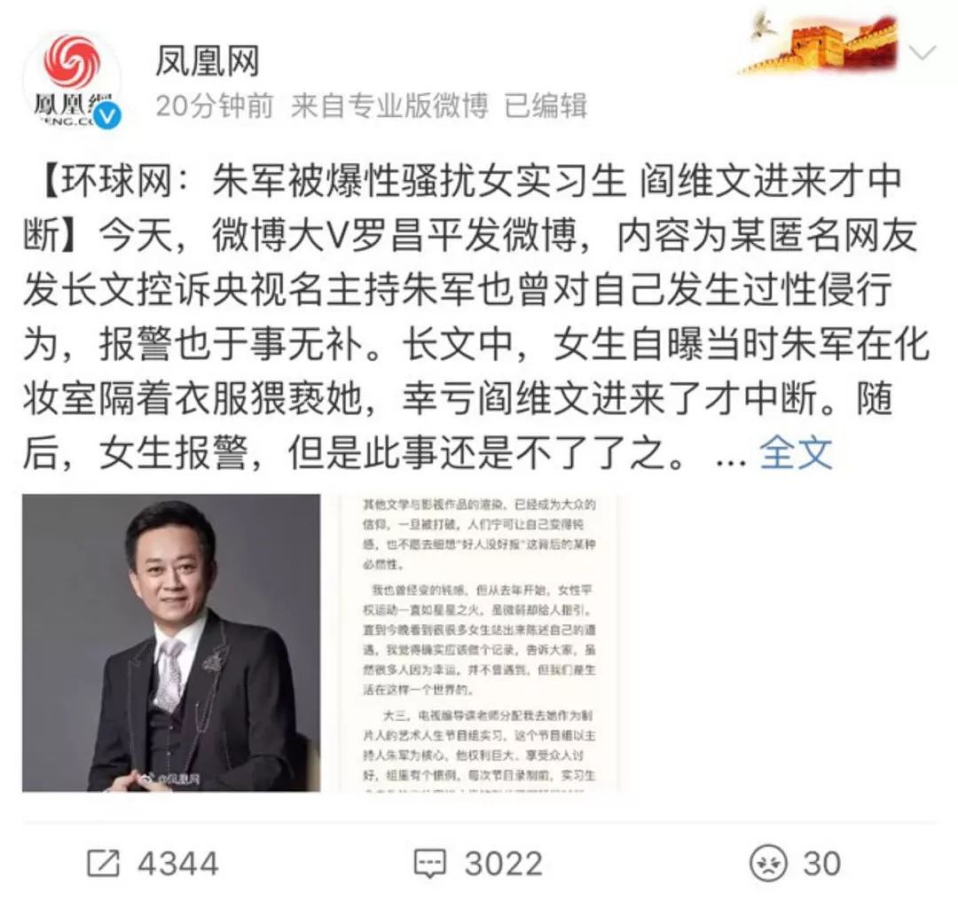 涉嫌性侵的朱军正式春晚复出 你装得不累吗?（组图） - 8