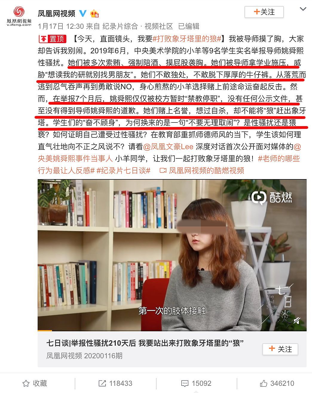 涉嫌性侵的朱军正式春晚复出 你装得不累吗?（组图） - 15