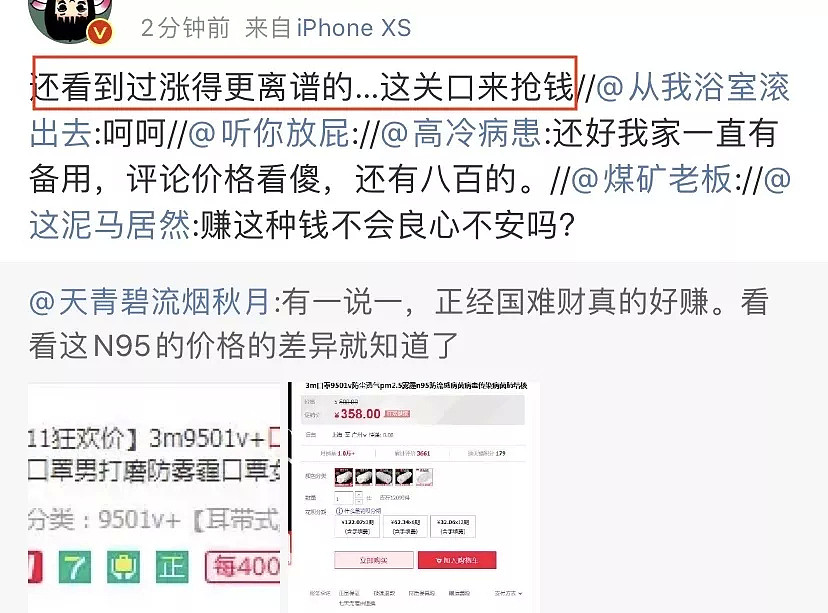 一盒口罩卖1000！有人在疫情一线奋战，有人却在发“口罩财”！（视频/组图） - 36