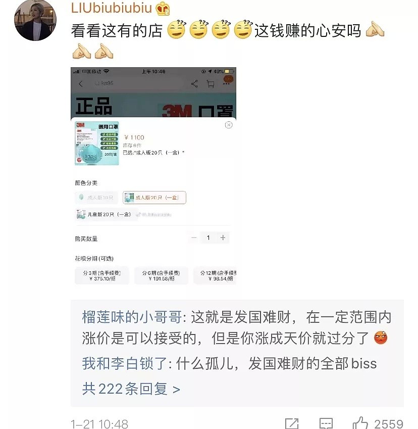 一盒口罩卖1000！有人在疫情一线奋战，有人却在发“口罩财”！（视频/组图） - 41