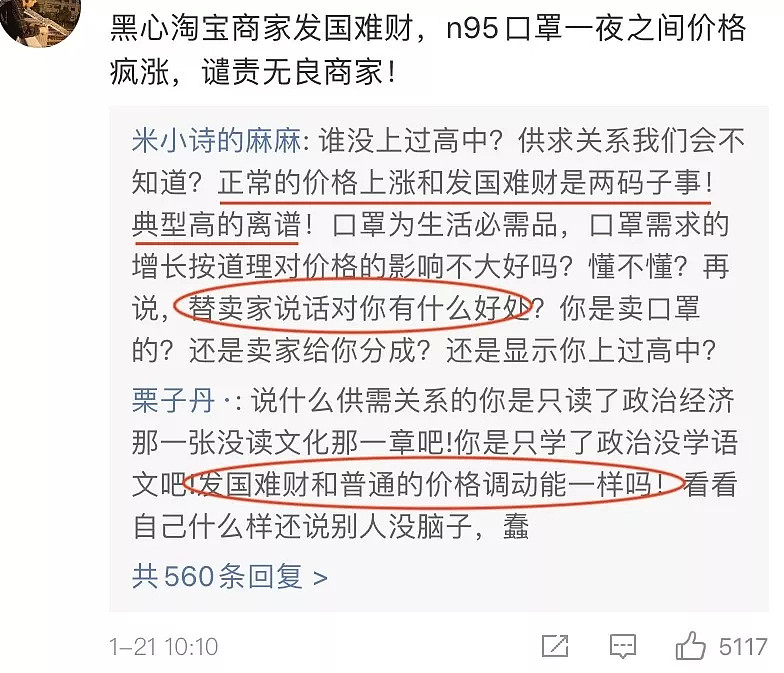 一盒口罩卖1000！有人在疫情一线奋战，有人却在发“口罩财”！（视频/组图） - 56