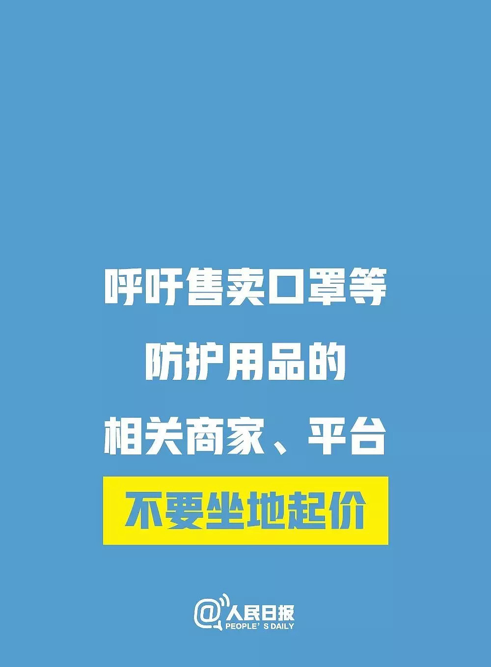 一盒口罩卖1000！有人在疫情一线奋战，有人却在发“口罩财”！（视频/组图） - 75