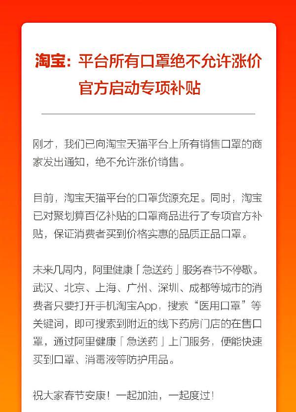 淘宝：已向卖家发出通知，口罩绝不允许涨价（组图） - 1