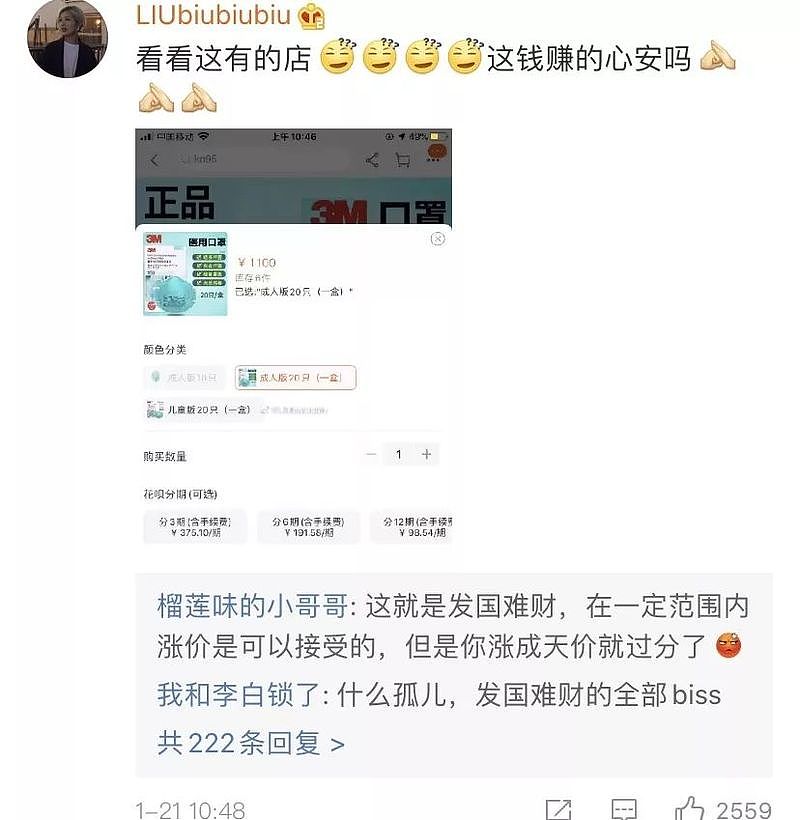 淘宝：已向卖家发出通知，口罩绝不允许涨价（组图） - 48