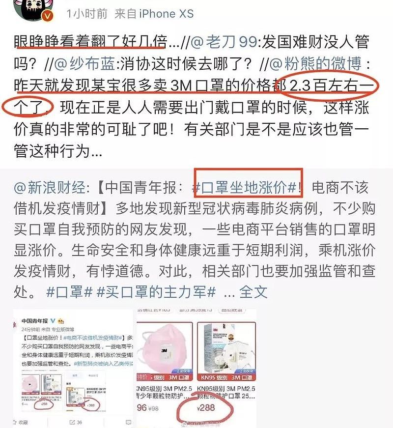 淘宝：已向卖家发出通知，口罩绝不允许涨价（组图） - 51