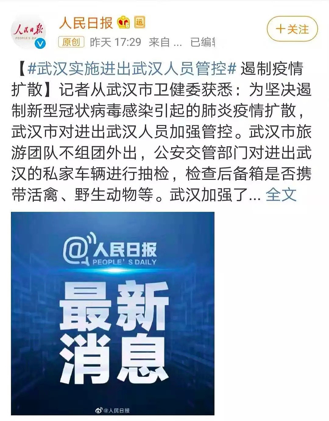 从2003非典到2020武汉疫情，中国人什么时候能长长记性？？ - 6