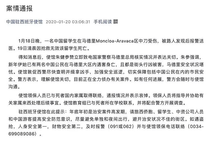 心痛！两名中国人被当街捅杀！23岁留学生身中7刀，大妈胸口被刺！中国大使馆紧急通报！华人频繁遭袭，这里你还敢去么？ - 16