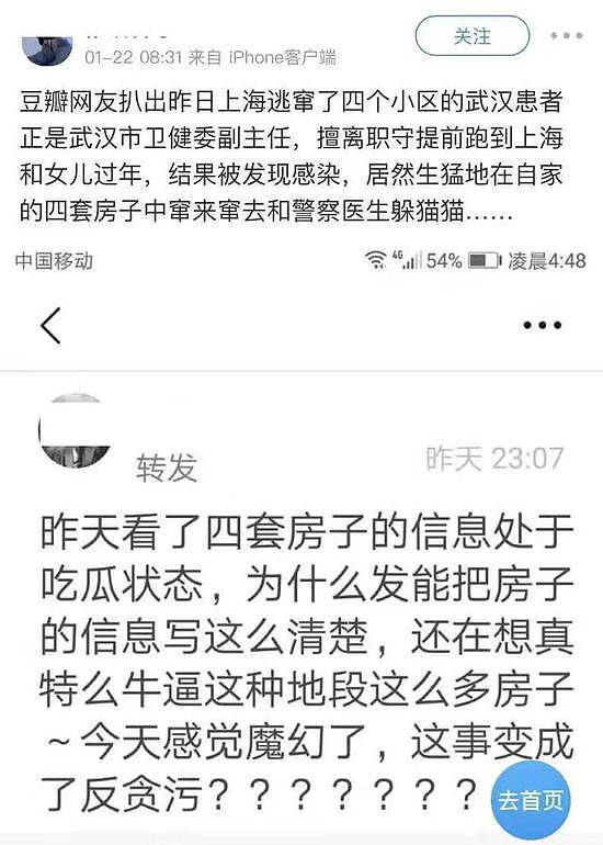 武汉卫健委辟谣：网传刘庆香同志相关信息严重不实（组图） - 2