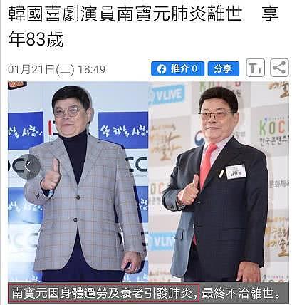 又一位巨星去世！韩国喜剧天王南宝元因肺炎去世，享年83岁（组图） - 2