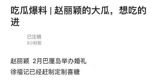 曝赵丽颖将在情人节办婚礼，谢娜张含韵等6人为伴娘，于正也受邀 （组图） - 2