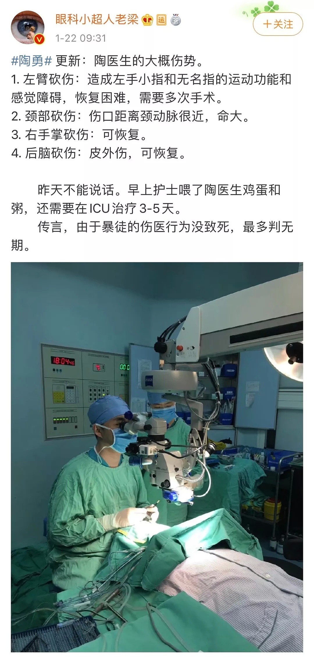 北京医院被砍的医生醒了 看见大家 就哭了..（组图） - 1