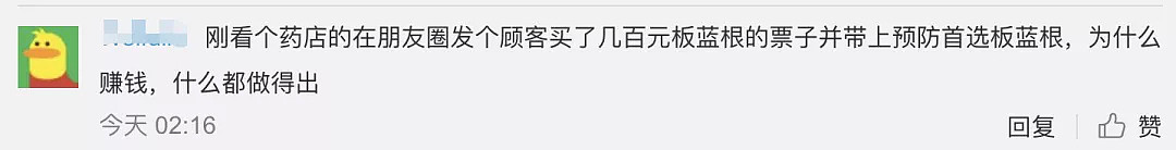 板蓝根、熏醋能防新型肺炎？国家卫健委紧急辟谣！​ - 3