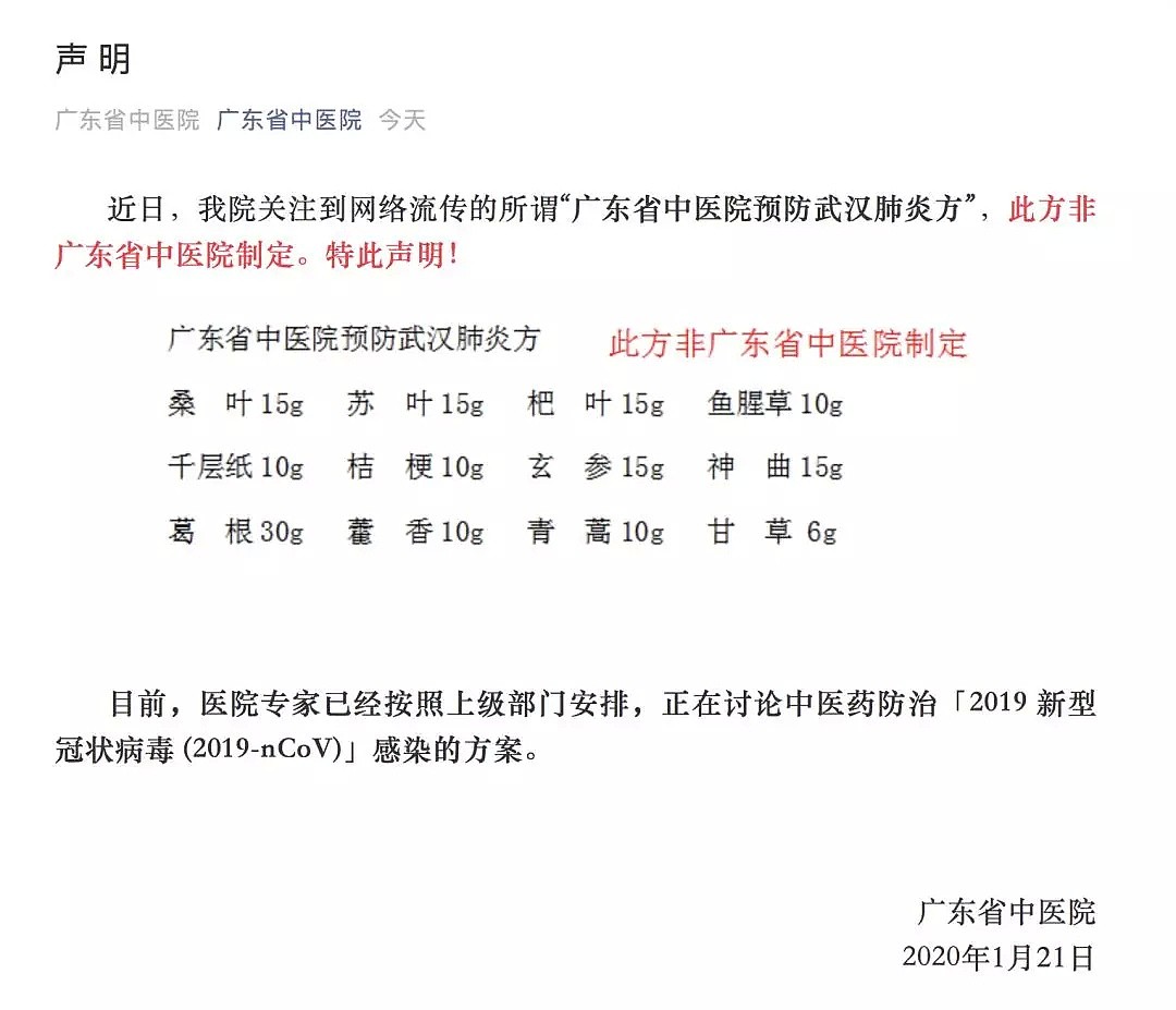 板蓝根、熏醋能防新型肺炎？国家卫健委紧急辟谣！​ - 9