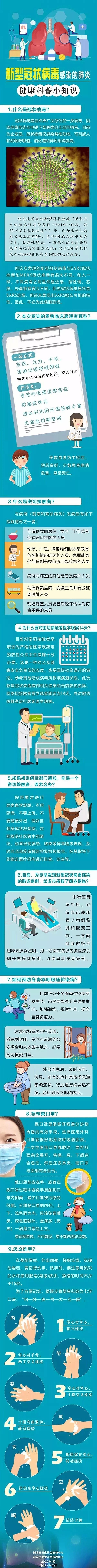 板蓝根、熏醋能防新型肺炎？国家卫健委紧急辟谣！​ - 10