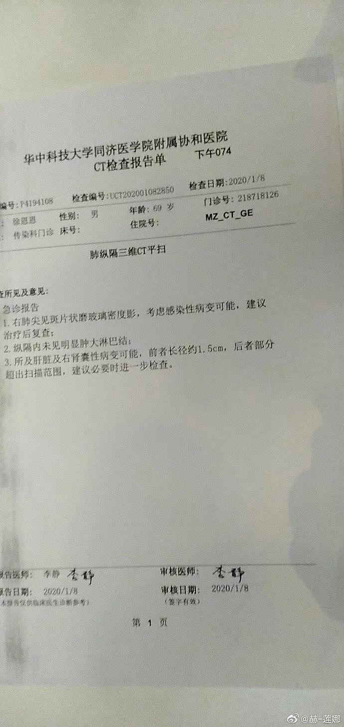 张婕父亲8日在协和医院拍的ct报告单。 受访者供图