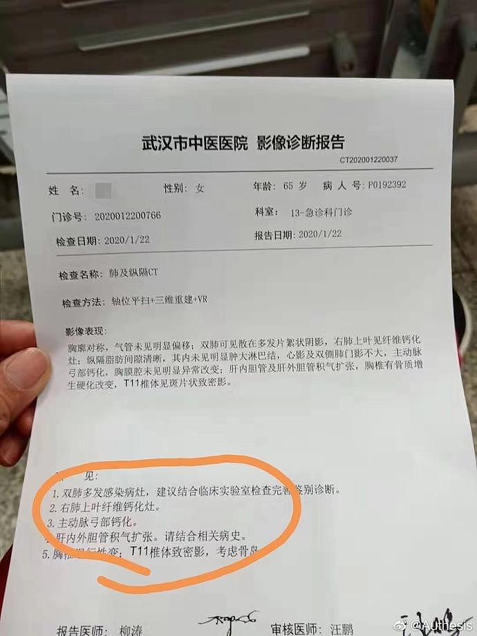 黄兰22日在武汉市中医院的检查报告。受访者供图