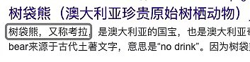 土澳本地100万+爆文火了，标题：“中国人疯了连考拉都吃！” - 7