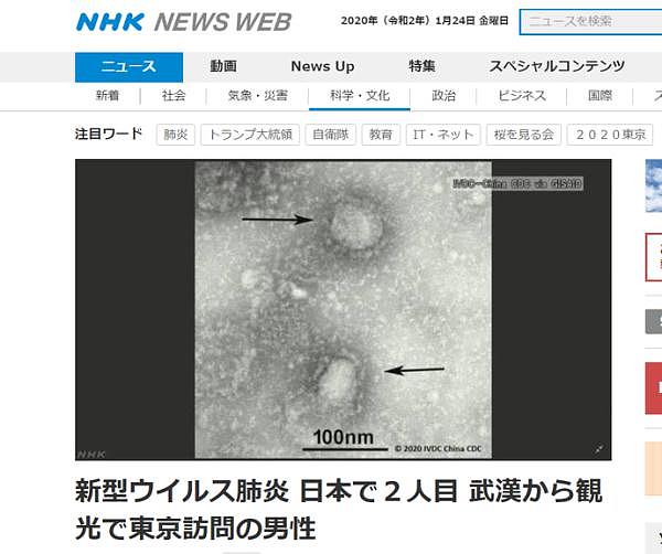 日本发现第2例新型肺炎确诊病例 患者系武汉游客