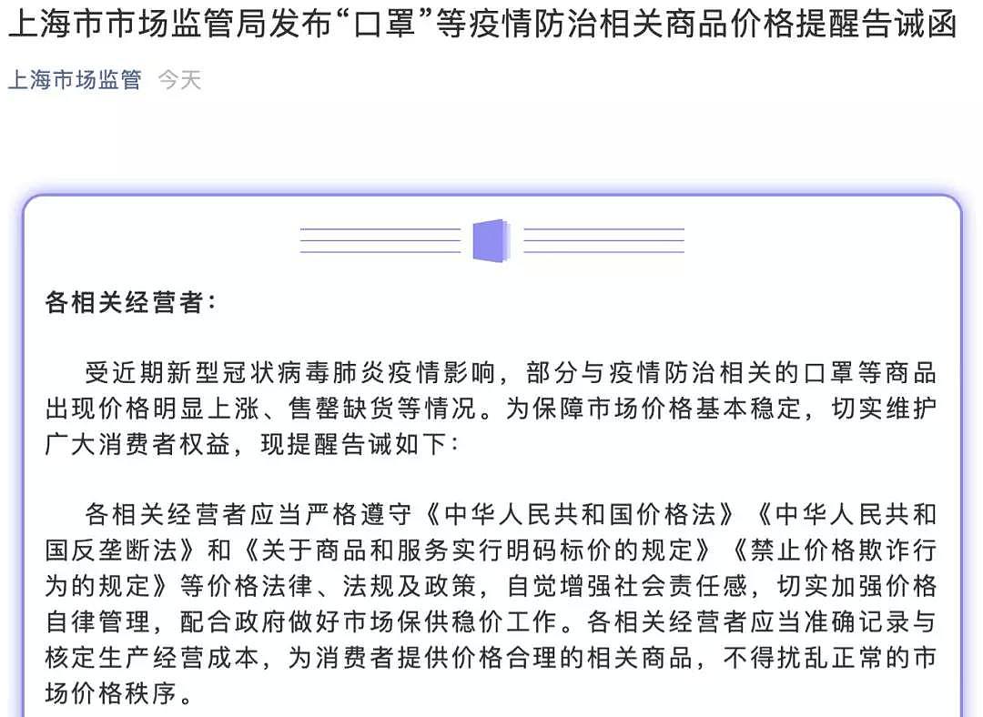 打响口罩“保供”战！3M中国承诺保持口罩价格稳定，多家电商承诺不涨价（组图） - 6