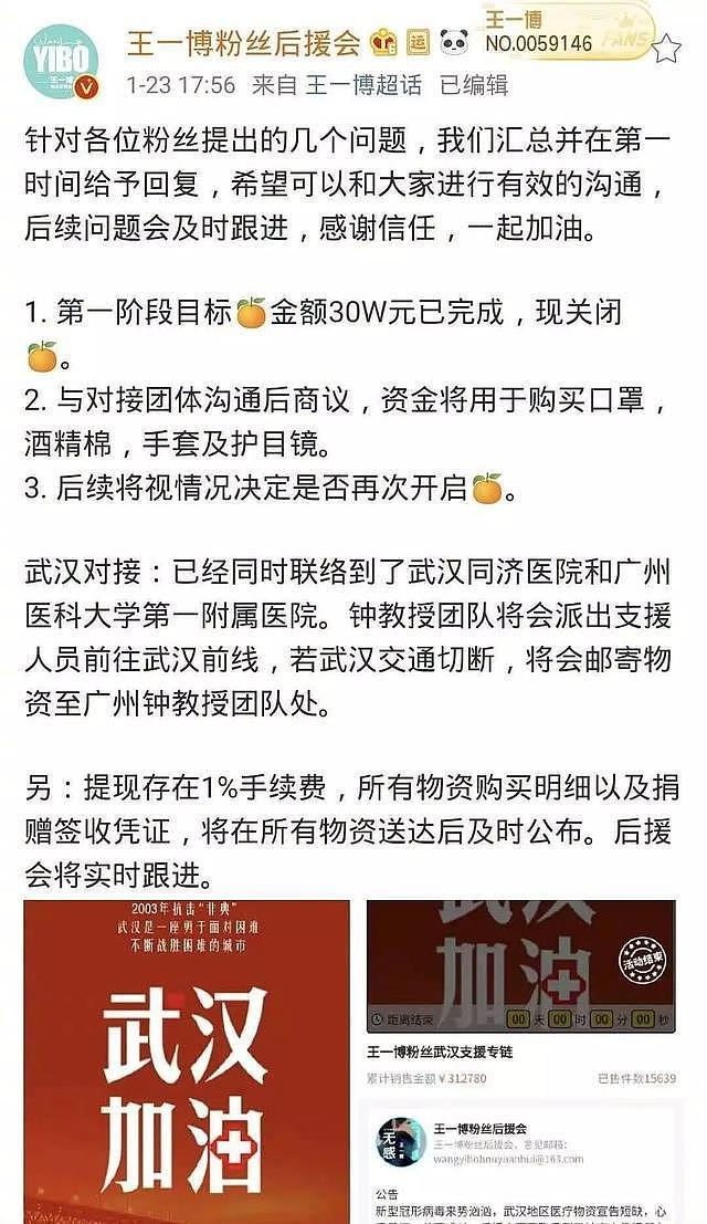 众星粉丝助力武汉！王俊凯团粉个站一起捐，王一博粉丝捐30万 （组图） - 15