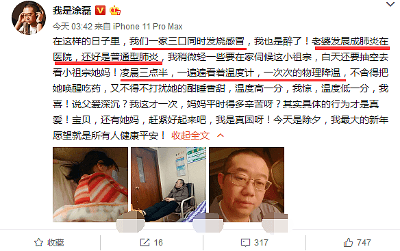 涂磊宣布全家病倒，妻子患上肺炎，他脚下动作再被质疑（组图） - 2