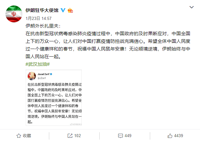 伊朗外长用中文鼓励中国抗击疫情：始终与中国人民站在一起（组图） - 4