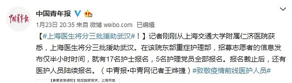 最新！湖北14市公共交通停运，5市火车站关闭离城通道！全国各地医疗队奔向武汉！（组图） - 6