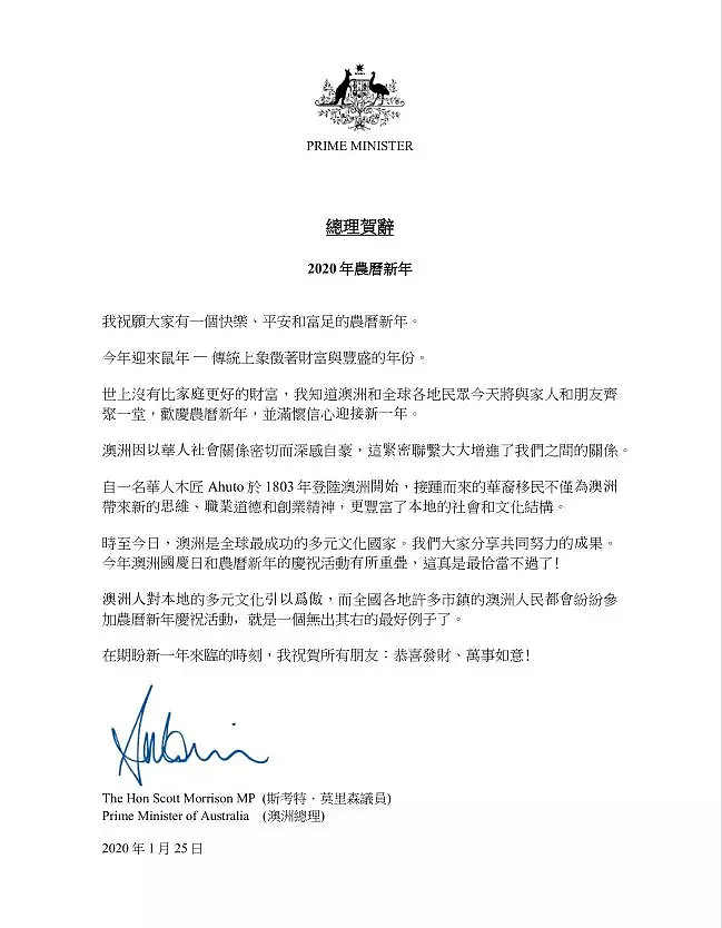 澳总理和新州政府寄语鼠年新春 澳洲侨胞共享祝愿 - 2