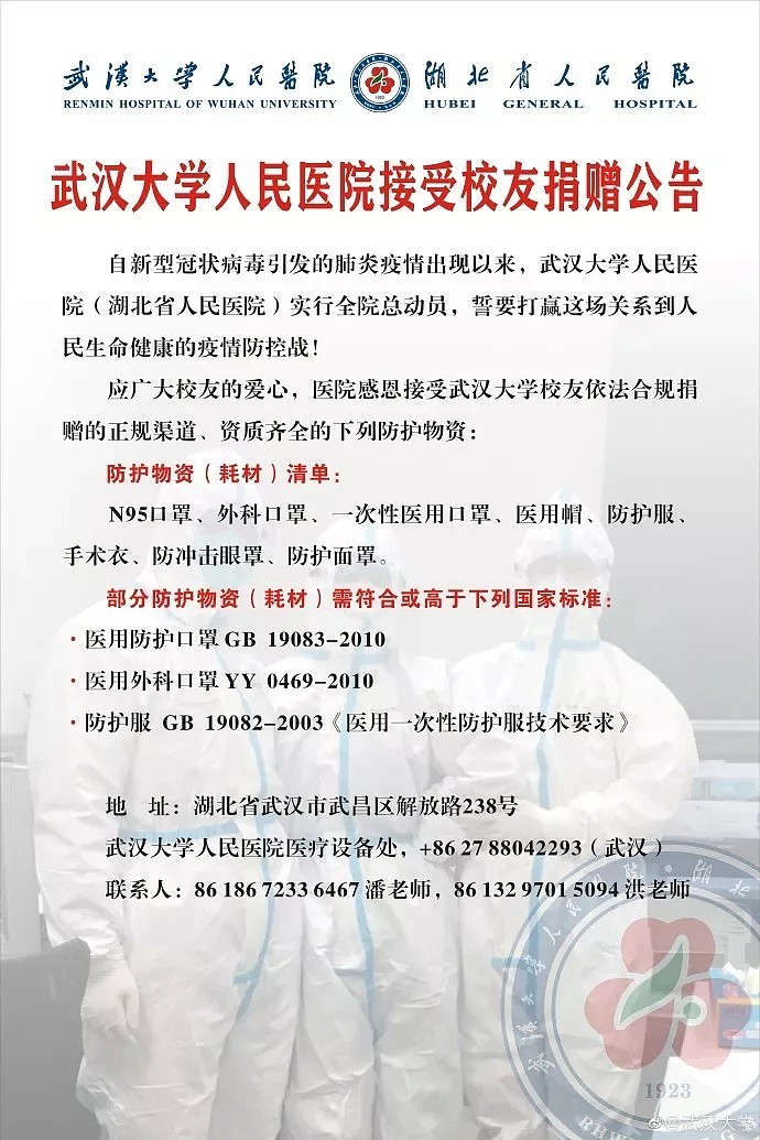 天佑武汉，全球救援！武汉各大医院请求大家的支援！（组图） - 18