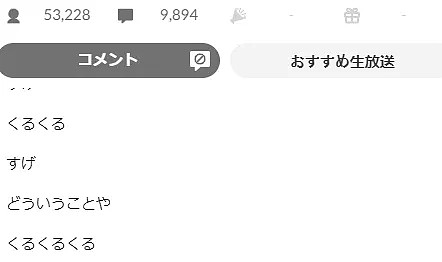 日本10万人在线看春晚“野狼disco”，满屏弹幕“武汉加油”！（组图） - 2