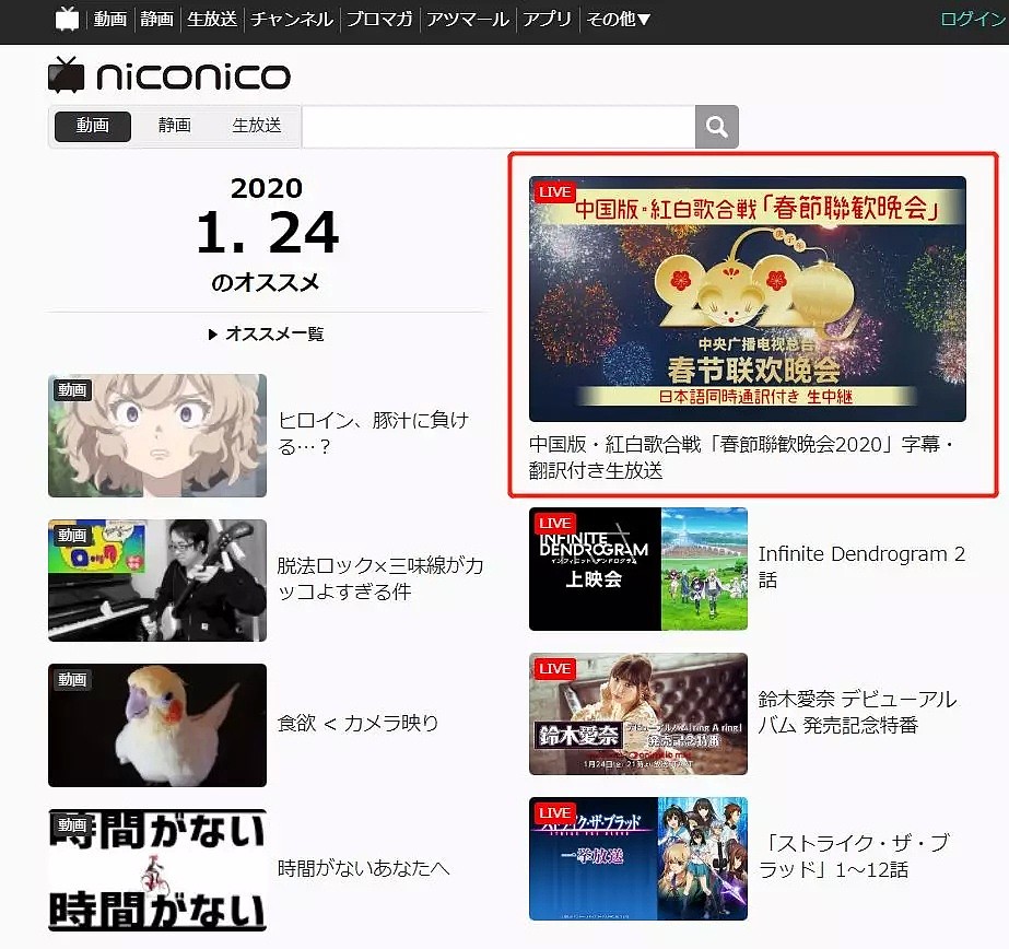 日本10万人在线看春晚“野狼disco”，满屏弹幕“武汉加油”！（组图） - 1