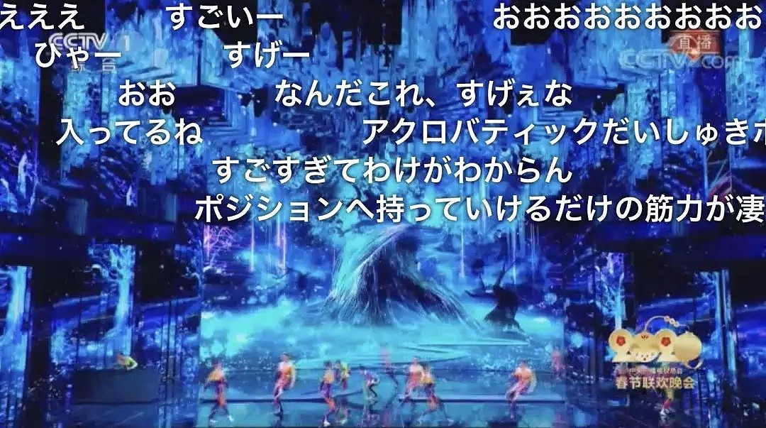 日本10万人在线看春晚“野狼disco”，满屏弹幕“武汉加油”！（组图） - 14