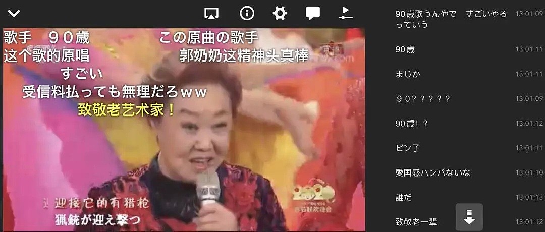 日本10万人在线看春晚“野狼disco”，满屏弹幕“武汉加油”！（组图） - 23