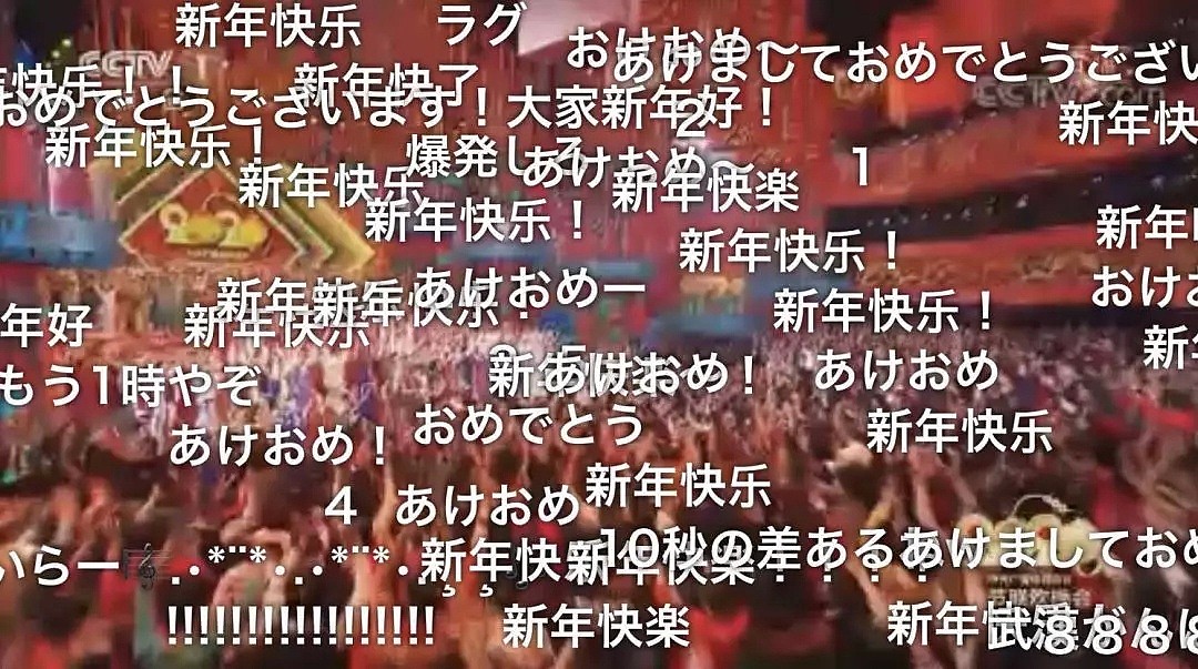 日本10万人在线看春晚“野狼disco”，满屏弹幕“武汉加油”！（组图） - 33