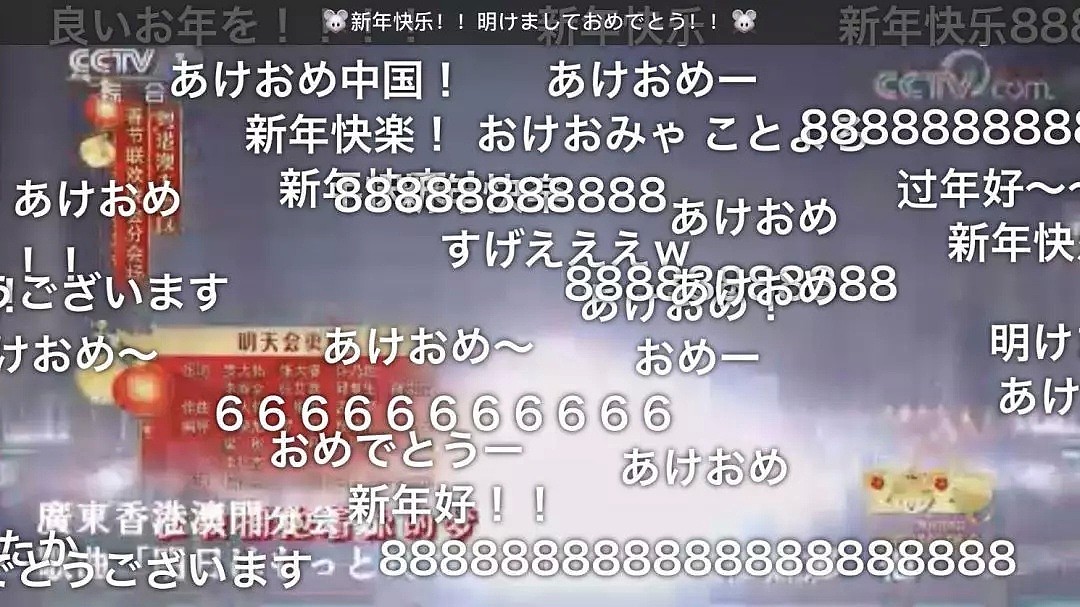 日本10万人在线看春晚“野狼disco”，满屏弹幕“武汉加油”！（组图） - 34