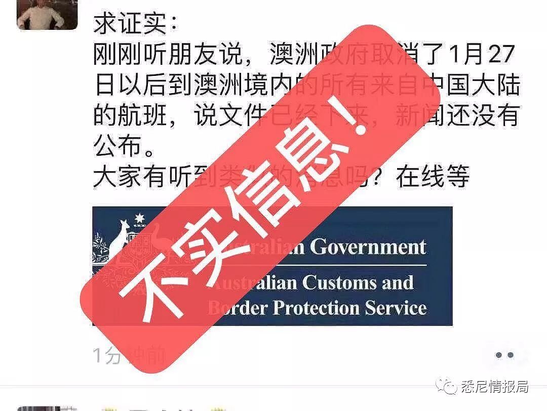 明日起，澳禁止所有中国大陆航班？华人朋友圈疯传（组图） - 2