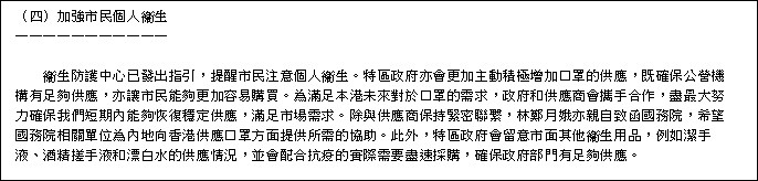 香港特首林郑月娥致函国务院：盼内地协助供应口罩（图） - 2