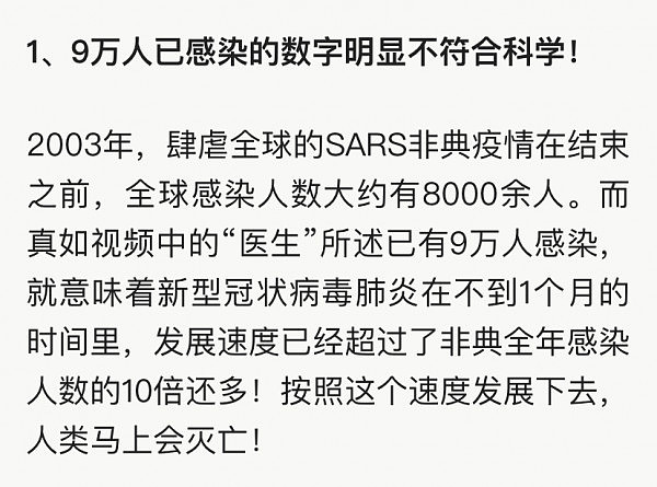 9万人感染新冠肺炎？“中国护士”爆料视频网上疯传 反邪教组织辟谣：假的！（视频/组图） - 9