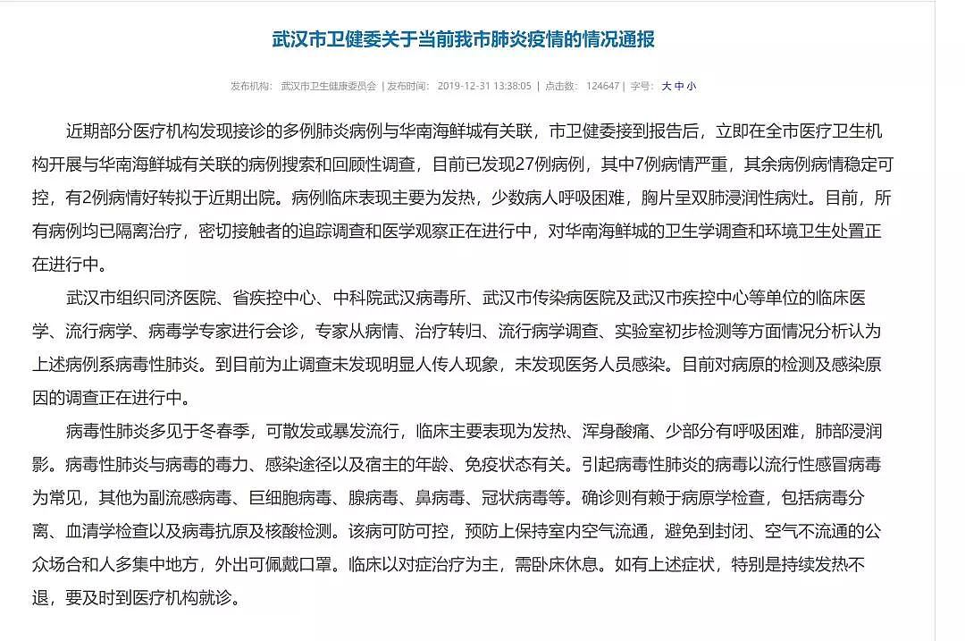 刚说完500万人已离开武汉，无数人在为武汉市长感到捉急...（组图） - 5