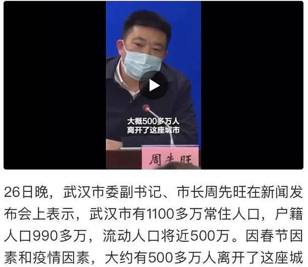 中国500万人离开武汉，疫情蔓延的责任该如何承担？（组图） - 1