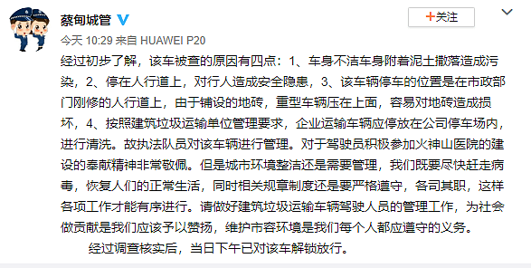 武汉证实参与火神山医院建设车辆被城管查处：因“车身不洁”等4点原因（组图） - 2
