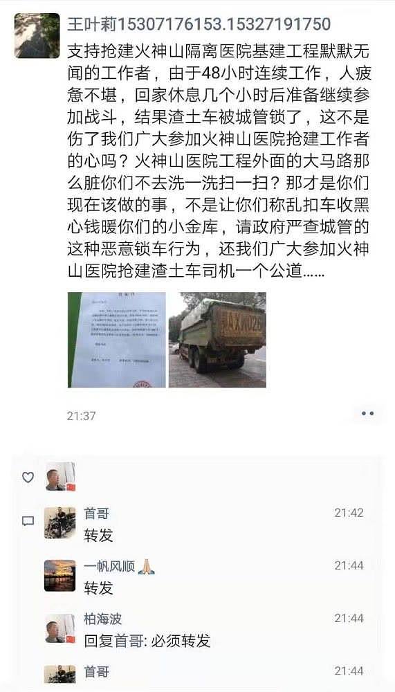 武汉证实参与火神山医院建设车辆被城管查处：因“车身不洁”等4点原因（组图） - 4