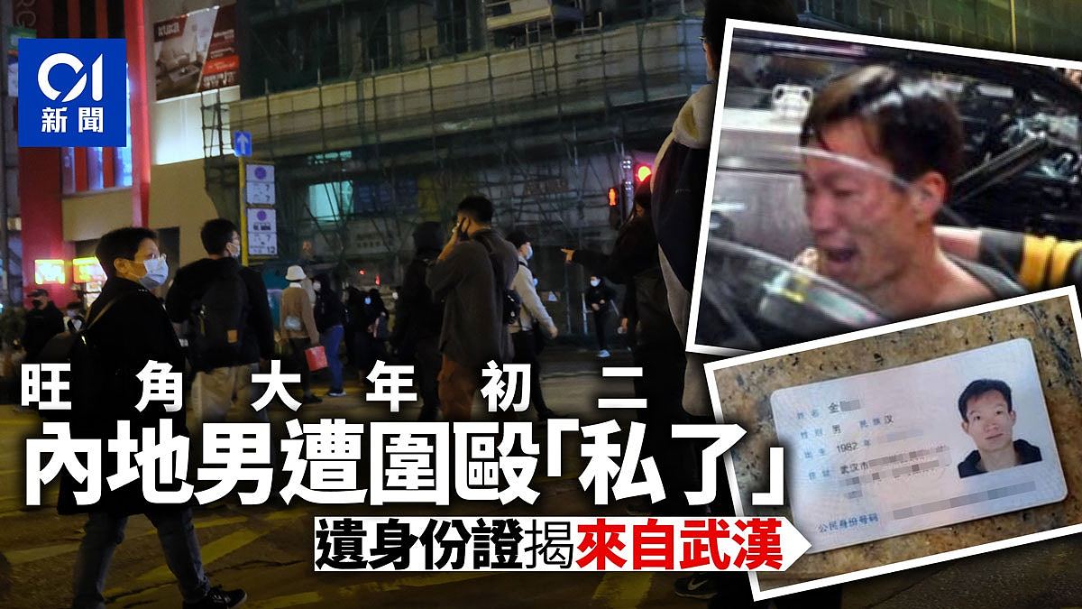 内地男子在香港惨遭“私了”，头破血流惨不忍睹！港媒称因其来自武汉...（组图） - 1