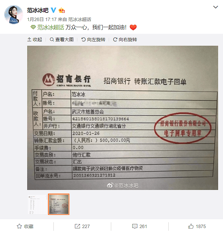 赵本山为武汉捐款1000万：以辽宁民间艺术团名义 （组图） - 8