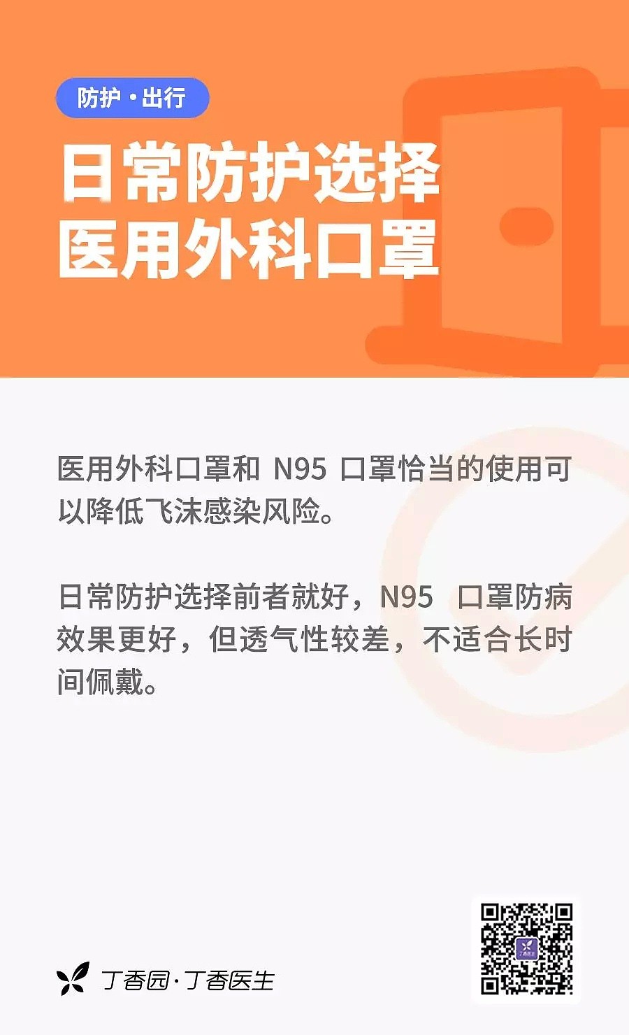 68张图！这是最新、最简单、最易懂、字最大的《新型冠状病毒防护大全》，一篇管够！（视频/组图） - 17