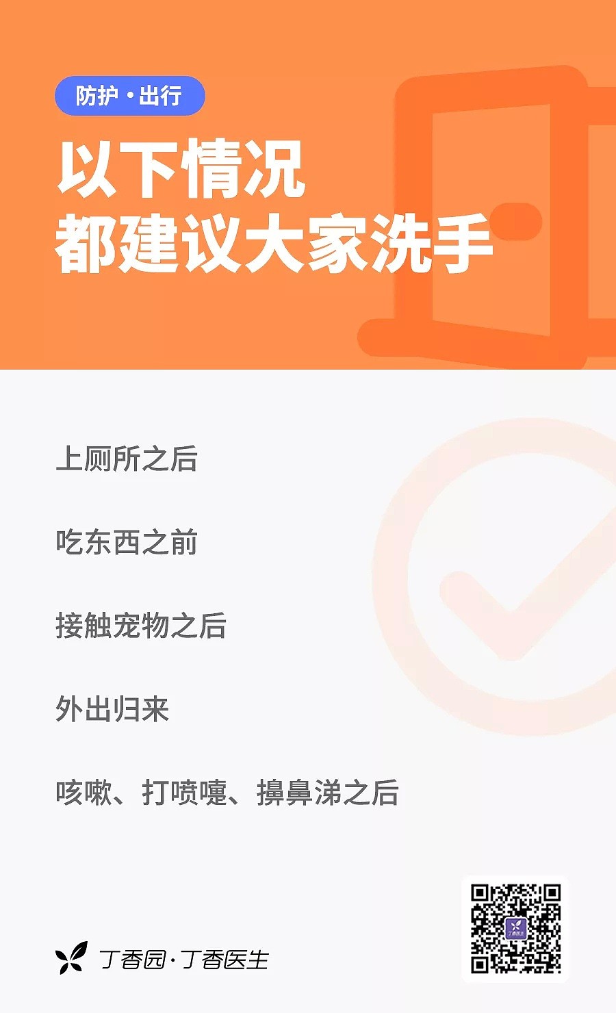 68张图！这是最新、最简单、最易懂、字最大的《新型冠状病毒防护大全》，一篇管够！（视频/组图） - 21