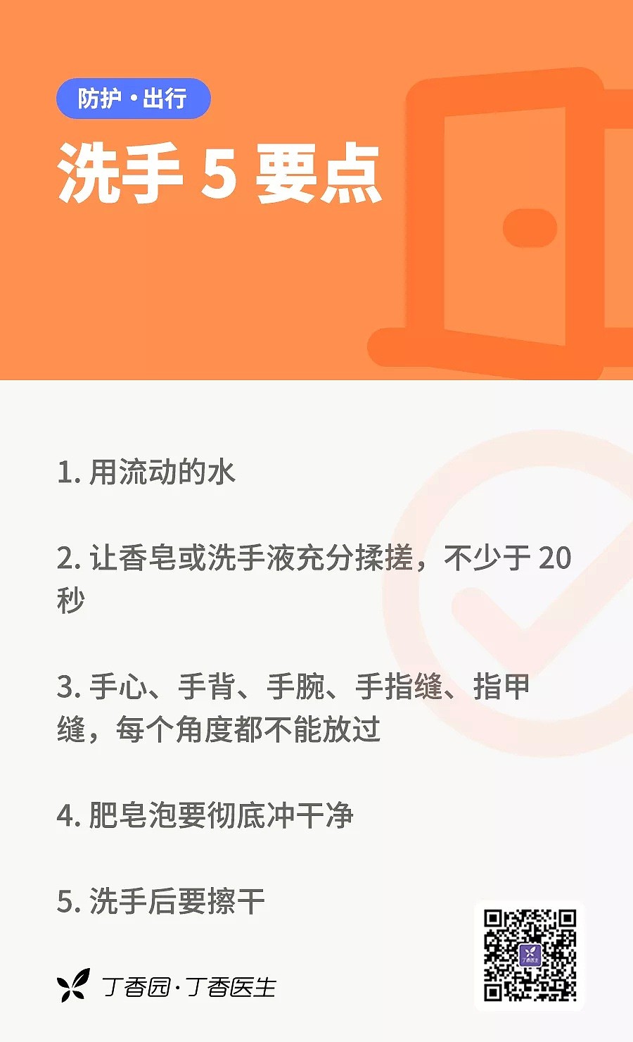 68张图！这是最新、最简单、最易懂、字最大的《新型冠状病毒防护大全》，一篇管够！（视频/组图） - 22